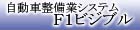 F1�r�W�u���^�C�g��